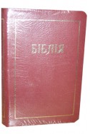 Біблія українською мовою в перекладі Івана Огієнка (артикул УМ 208)